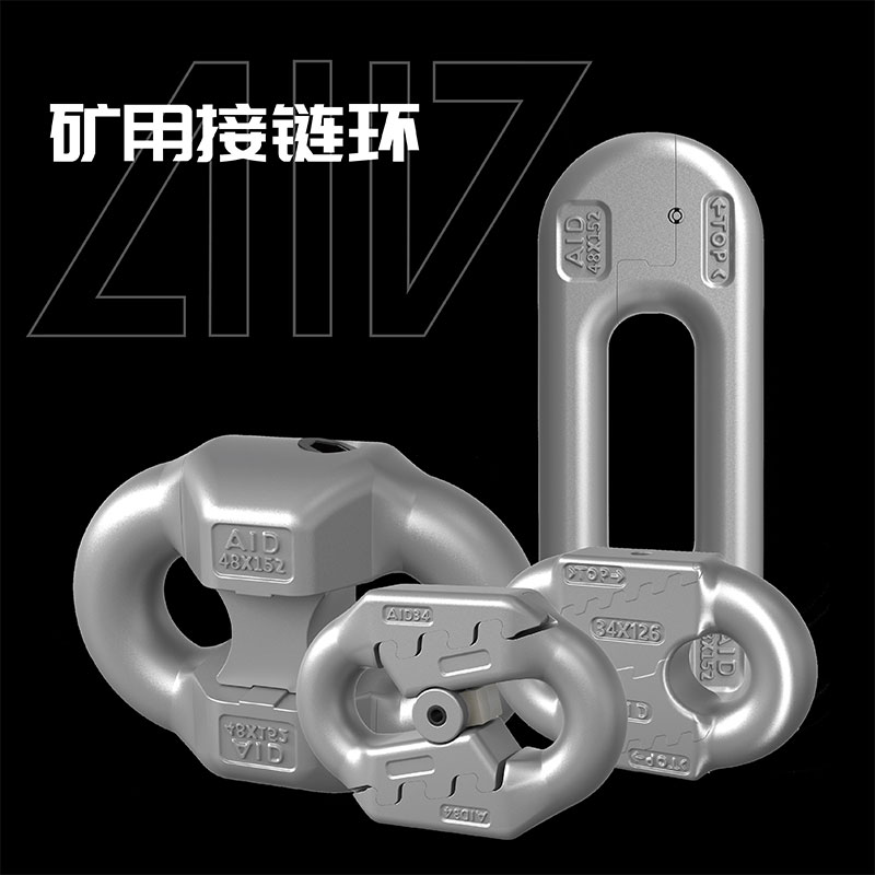 礦用接鏈環(huán)
