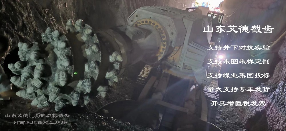 超耐磨截齒，為煤礦單位開(kāi)辟的降本提效之路，供您參考